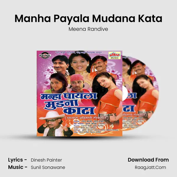 Manha Payala Mudana Kata mp3 song