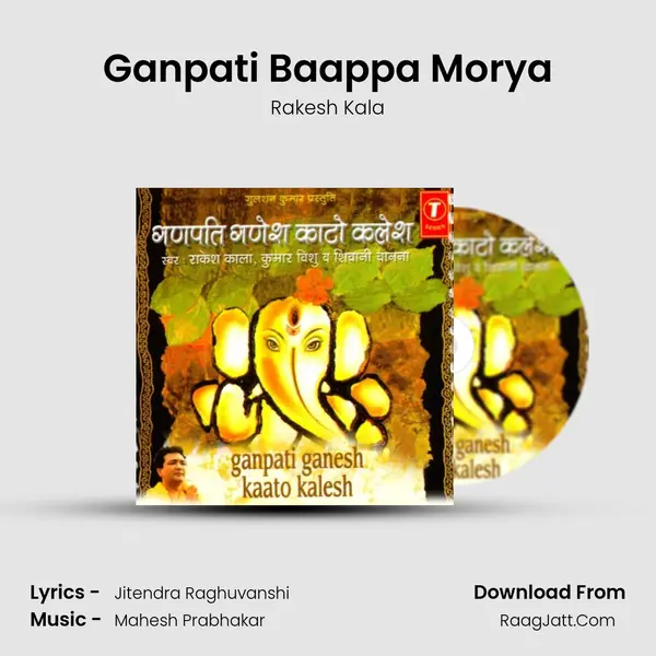 Ganpati Baappa Morya Song mp3 | Rakesh Kala