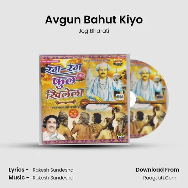 Avgun Bahut Kiyo mp3 song