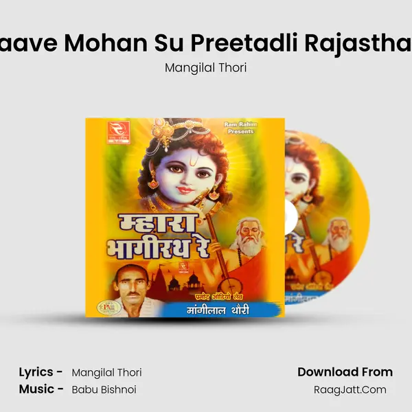 Todi Na Jaave Mohan Su Preetadli Rajasthani Bhajan mp3 song