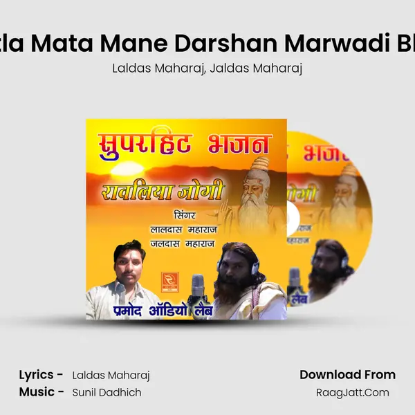 Sheetla Mata Mane Darshan Marwadi Bhajan Song mp3 | Laldas Maharaj