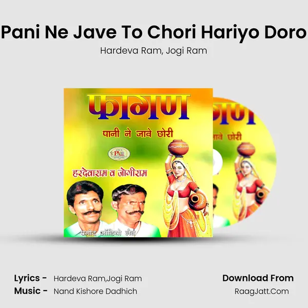 Pani Ne Jave To Chori Hariyo Doro mp3 song