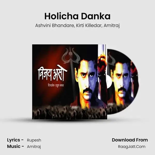 Holicha Danka Song mp3 | Ashvini Bhandare