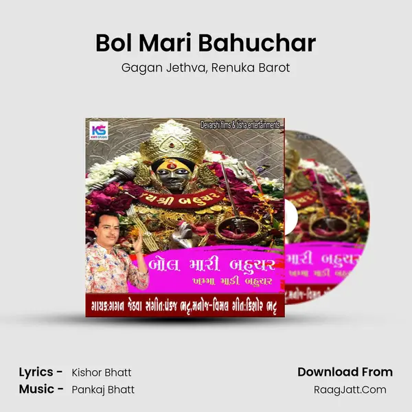 Bol Mari Bahuchar Song mp3 | Gagan Jethva