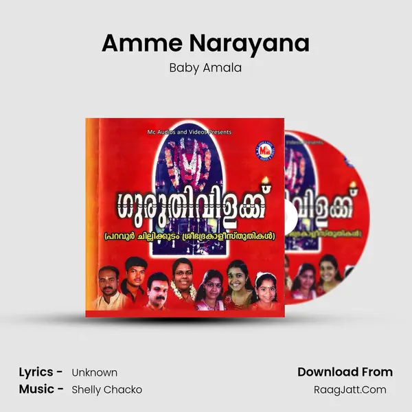 Amme Narayana Song mp3 | Baby Amala