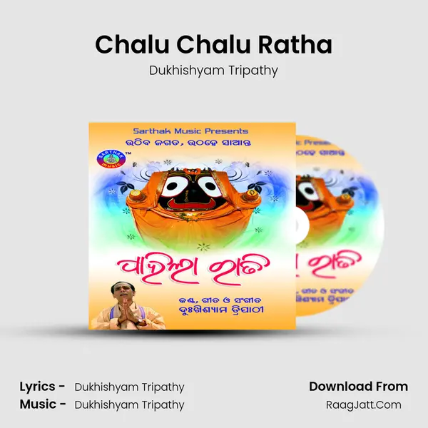 Chalu Chalu Ratha Song mp3 | Dukhishyam Tripathy