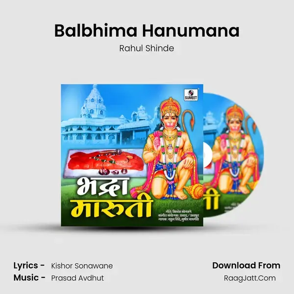 Balbhima Hanumana Song mp3 | Rahul Shinde