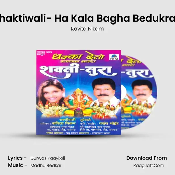 Shaktiwali- Ha Kala Bagha Bedukrao Song mp3 | Kavita Nikam