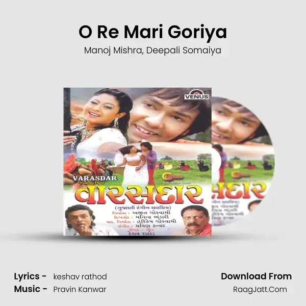 O Re Mari Goriya Song mp3 | Manoj Mishra