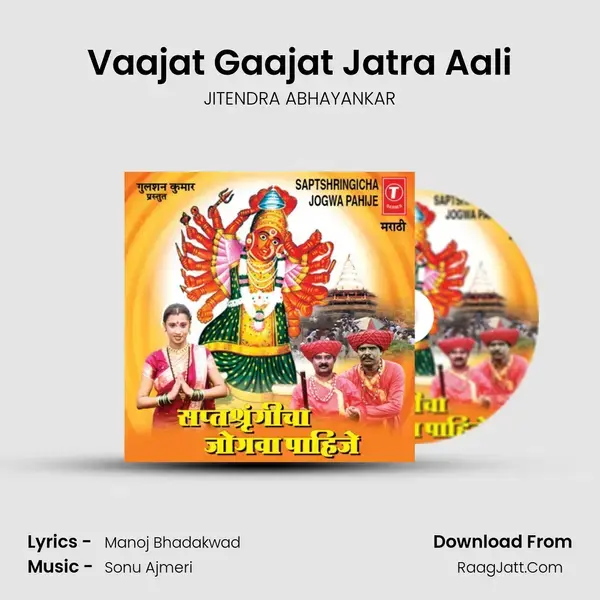 Vaajat Gaajat Jatra Aali mp3 song