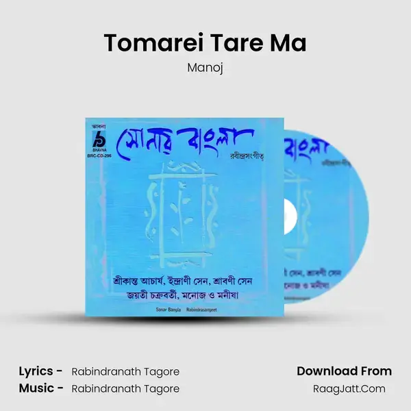 Tomarei Tare Ma Song mp3 | Manoj