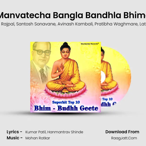 Jo Manvatecha Bangla Bandhla Bhimane Song mp3 | Shashikant Mumbre