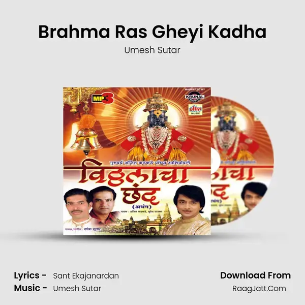 Brahma Ras Gheyi Kadha mp3 song