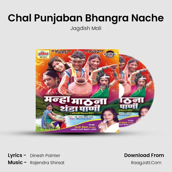 Chal Punjaban Bhangra Nache Song mp3 | Jagdish Mali