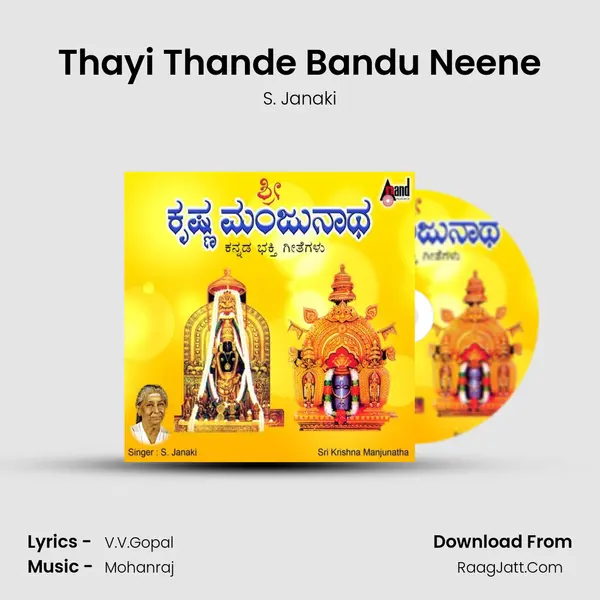 Thayi Thande Bandu Neene Song mp3 | S. Janaki