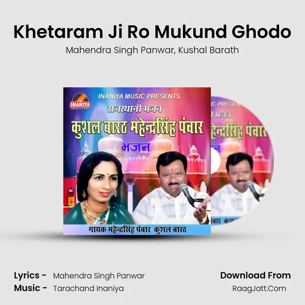 Khetaram Ji Ro Mukund Ghodo Song mp3 | Mahendra Singh Panwar