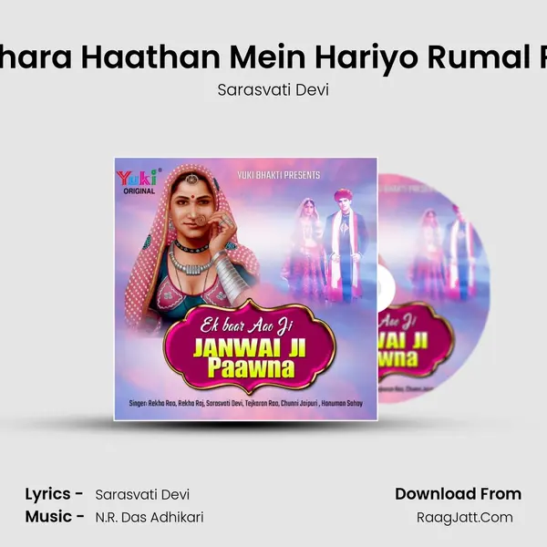 Mhara Haathan Mein Hariyo Rumal Re Song mp3 | Sarasvati Devi