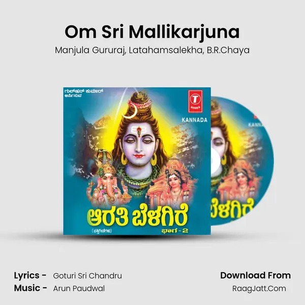 Om Sri Mallikarjuna Song mp3 | Manjula Gururaj