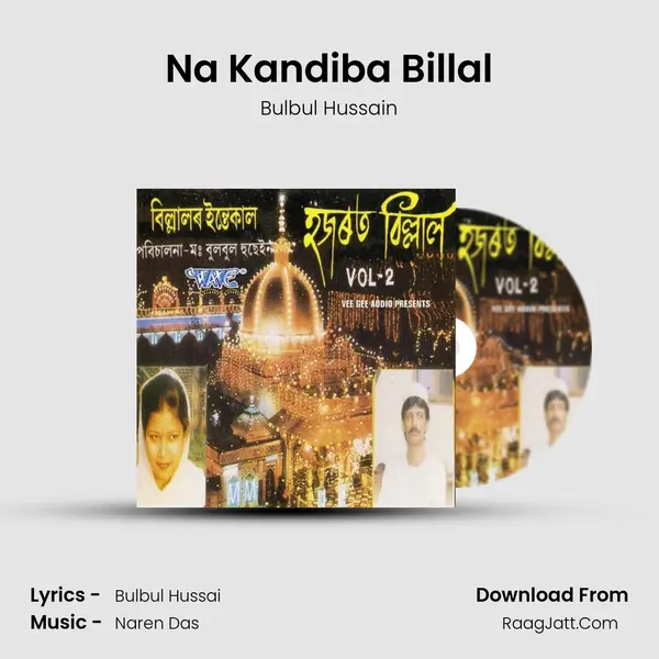 Na Kandiba Billal Song mp3 | Bulbul Hussain