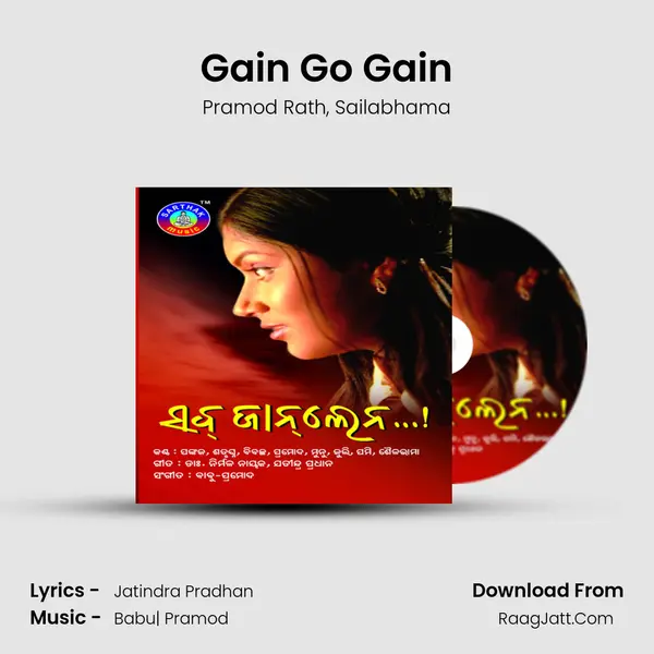 Gain Go Gain Song mp3 | Pramod Rath