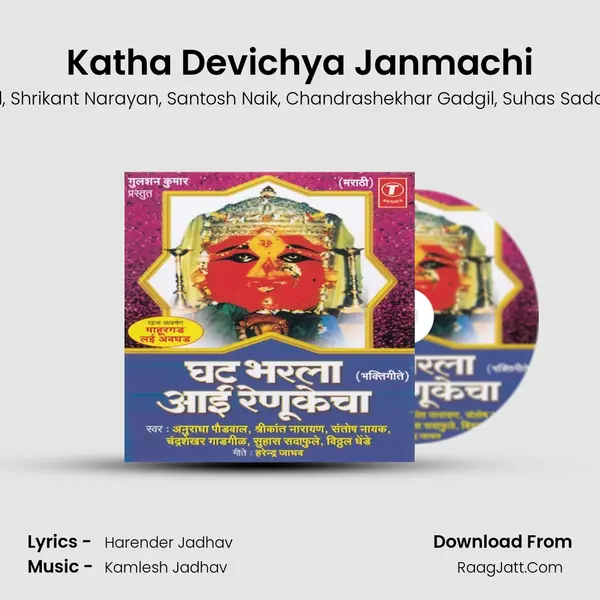 Katha Devichya Janmachi Song mp3 | Anuradha Paudwal