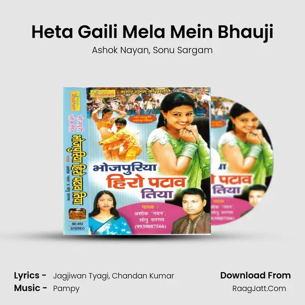 Heta Gaili Mela Mein Bhauji Song mp3 | Ashok Nayan