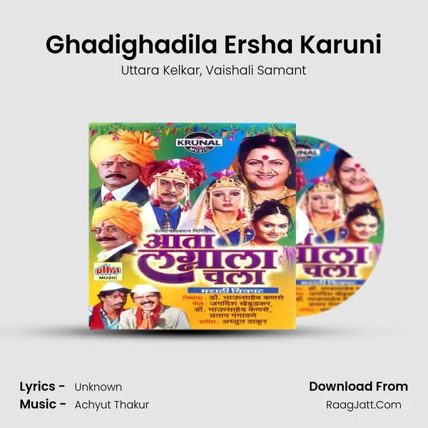 Ghadighadila Ersha Karuni Song mp3 | Uttara Kelkar