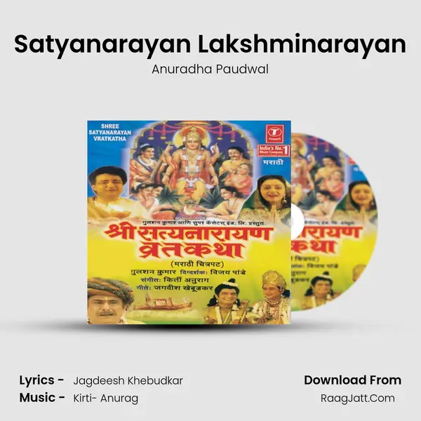 Satyanarayan Lakshminarayan Song mp3 | Anuradha Paudwal