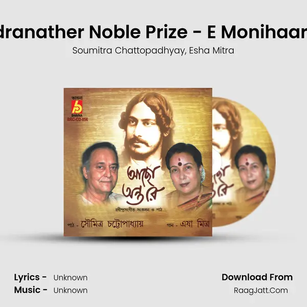 Rabindranather Noble Prize - E Monihaar Amay mp3 song