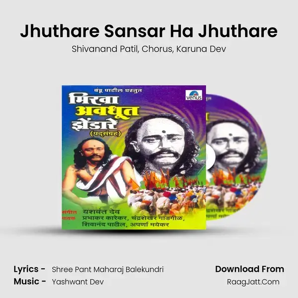 Jhuthare Sansar Ha Jhuthare Song mp3 | Shivanand Patil