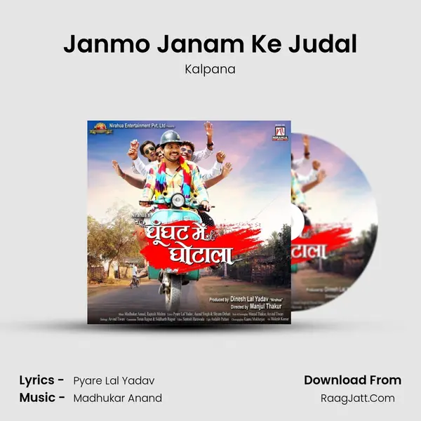 Janmo Janam Ke Judal Song mp3 | Kalpana