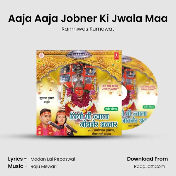 Aaja Aaja Jobner Ki Jwala Maa Song mp3 | Ramniwas Kumawat