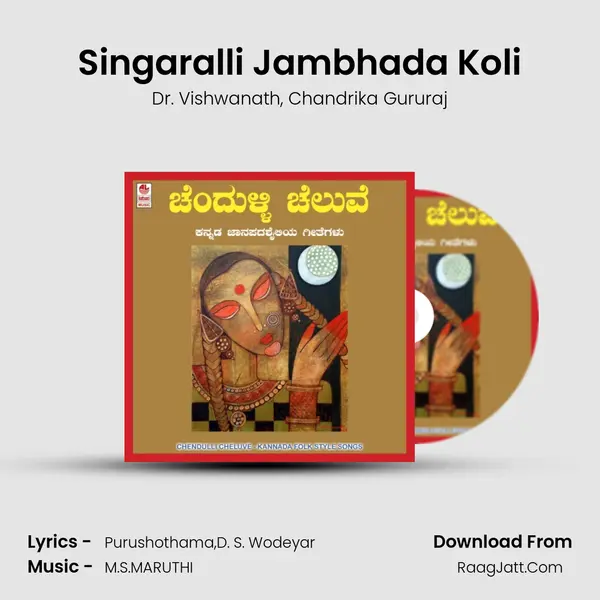 Singaralli Jambhada Koli mp3 song