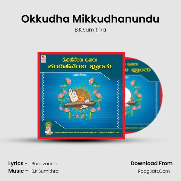 Okkudha Mikkudhanundu Song mp3 | B.K.Sumithra