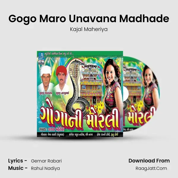 Gogo Maro Unavana Madhade Song mp3 | Kajal Maheriya