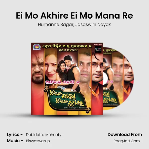 Ei Mo Akhire Ei Mo Mana Re Song mp3 | Humanne Sagar