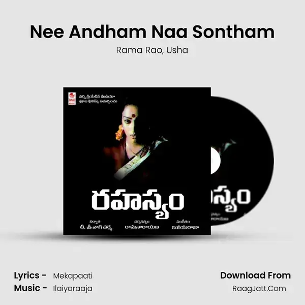 Nee Andham Naa Sontham Song mp3 | Rama Rao