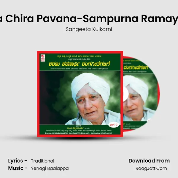 Sura Chira Pavana-Sampurna Ramayana Song mp3 | Sangeeta Kulkarni