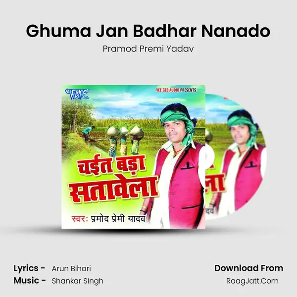 Ghuma Jan Badhar Nanado Song mp3 | Pramod Premi Yadav