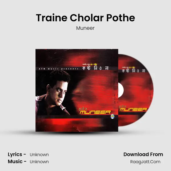 Traine Cholar Pothe mp3 song