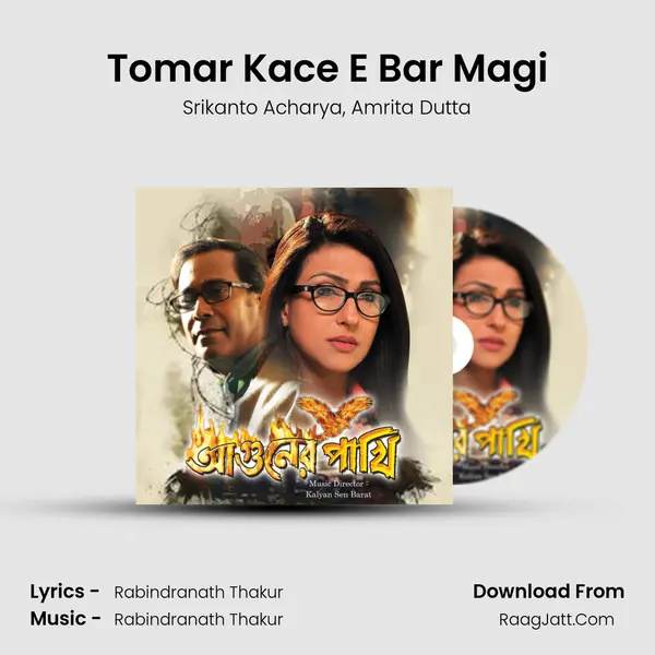 Tomar Kace E Bar Magi mp3 song