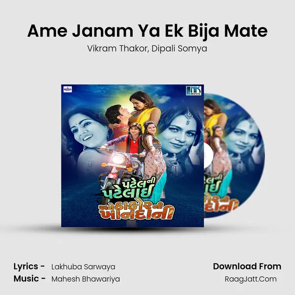 Ame Janam Ya Ek Bija Mate Song mp3 | Vikram Thakor