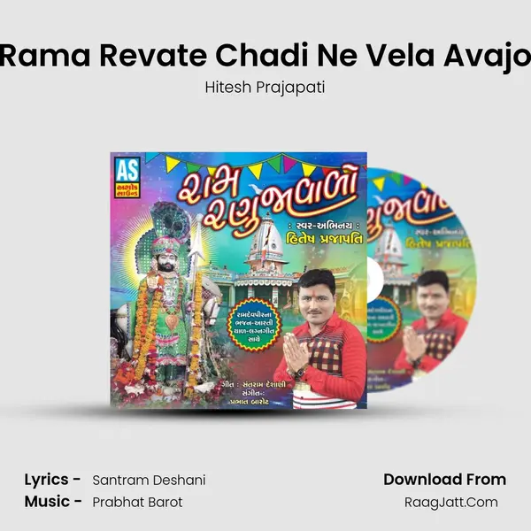 Rama Revate Chadi Ne Vela Avajo mp3 song