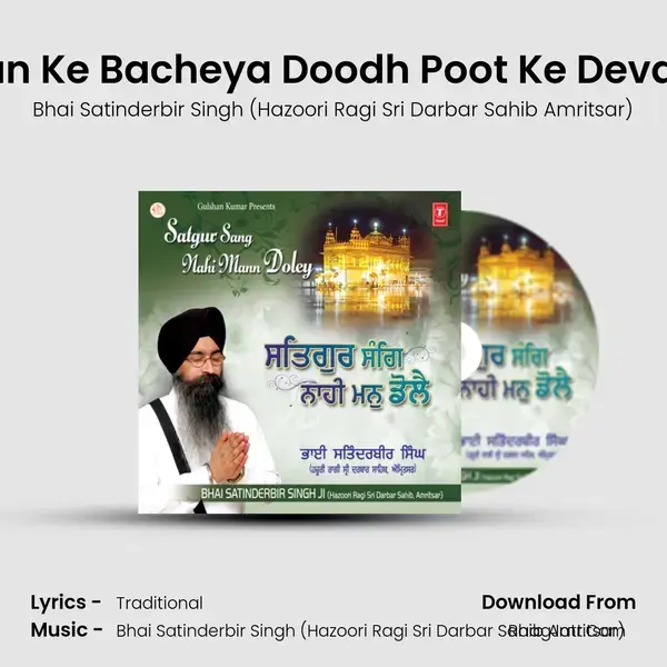 Pran Ke Bacheya Doodh Poot Ke Devaya mp3 song