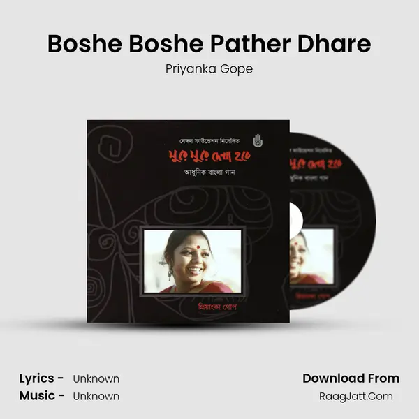 Boshe Boshe Pather Dhare Song mp3 | Priyanka Gope