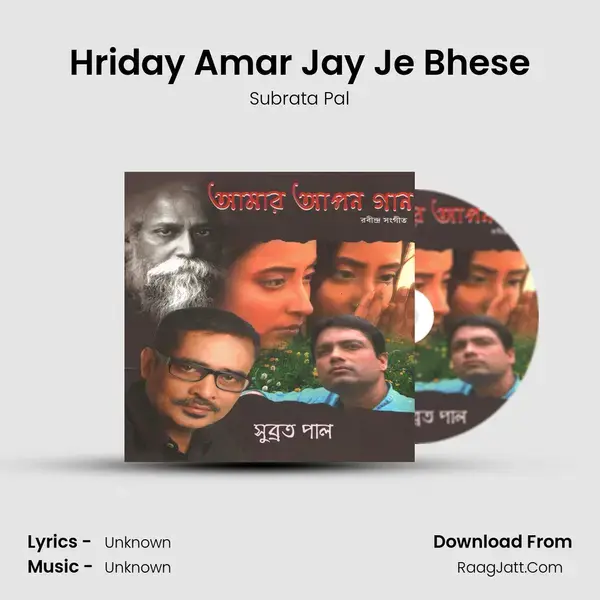 Hriday Amar Jay Je Bhese mp3 song