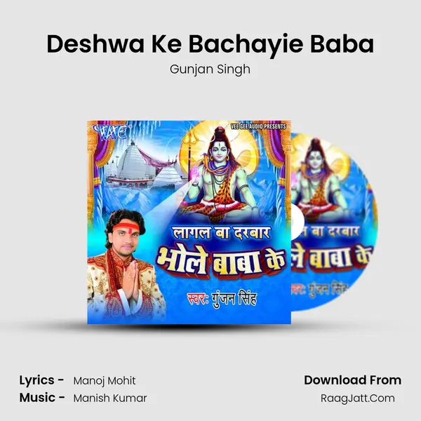 Deshwa Ke Bachayie Baba Song mp3 | Gunjan Singh