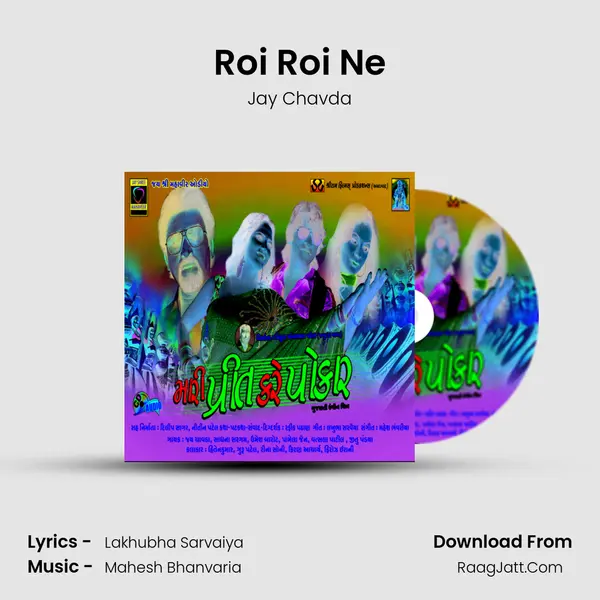 Roi Roi Ne Song mp3 | Jay Chavda