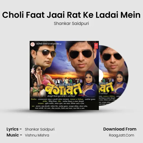 Choli Faat Jaai Rat Ke Ladai Mein Song mp3 | Shankar Saidpuri