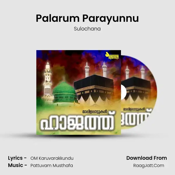 Palarum Parayunnu Song mp3 | Sulochana